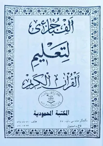 Ebced - Talim Elifba