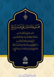 Mecmua teştemilu ala hamse resail SUTUR  مجموعة تشتمل على خمس رسائل السطور