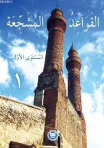 El-Kavaidu'l-Müşeccia 1