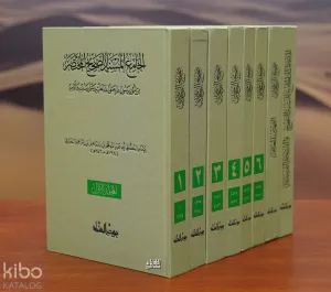 الجامع المسند الصحيح المختصر (صحيح البخاري) 1/8