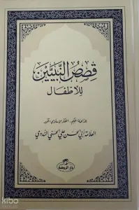 Kısasun Nebi Arapça - قصص النبيين للأطفال فني