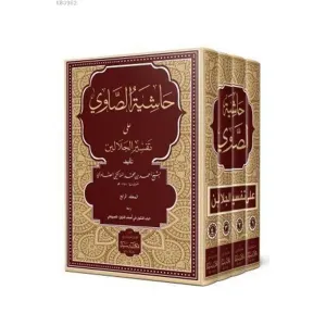 Haşiyetus Savi Ale Tefsirul Celaleyn 4 Cilt Takım  حاشية الصاوي على تفسير الجلالين