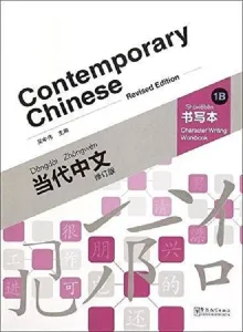 Contemporary Chinese 1 B Character Writing Workbook  (revised)