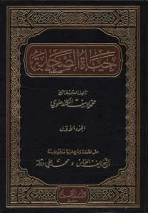 Hayatü's-Sahabe 3 Cilt