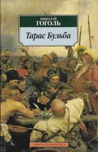 Taras Bul ba (Russian) Paperback – January 1, 2007