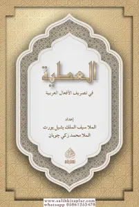 El Atıyye fi Tasrifil Efalil Arabiyye  Rahle Boy  العطية في تصريف الأفعال العربية