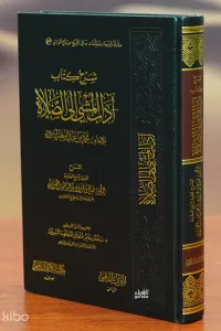 شرح آدآب المشي إلى الصلاة - sharah adab almashy alaa alsalaa
