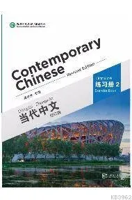 Contemporary Chinese 2 Exercise Book (revised)