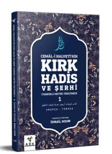 Cemal-i Halvetinin Kırk Hadis ve Şerhi -Tahkikli Metin-Tercümesi 1 Türkçe-Arapça