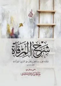 Şerhül Mirkat - شرح المرقاة
