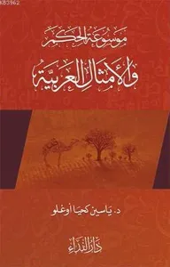 Arap Atasözleri 2 (El Emsalul Arabiyya 2)