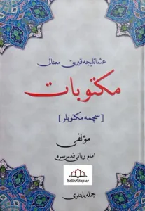 Osmanlıca Kelime Manalı Mektubatı Rabbani