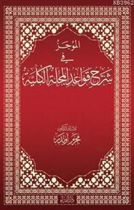 el-Mûcez fi Şerhi Kavâdi'l Mecelleti'l Külliyye (Karton Kapak)