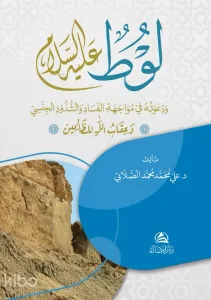 Lut Aleyhissalam Va Davatuhu - Karton Kapak - لوط عليه السلام ودافاتوهو