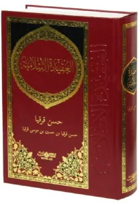 İslam Akaidi (Arapça)