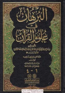 El Burhan fi Ulumil Kuran  البرهان في علوم القرآن