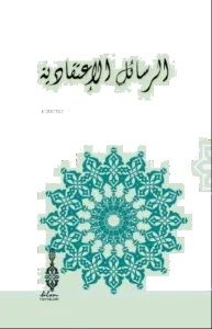 Er - Resailü'l İtikadiyye