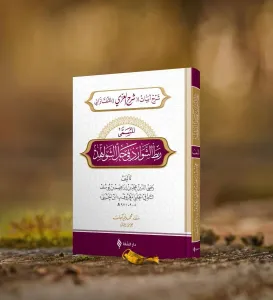 Rabtüş Şevarid Fi Haliş Şevahid