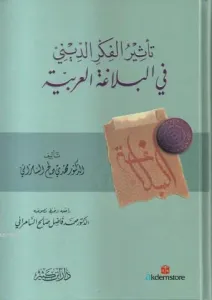 Tesirul-Fikriddini fil-Belagal Arabiyye