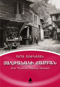 Հաղթանակի Ճամբան