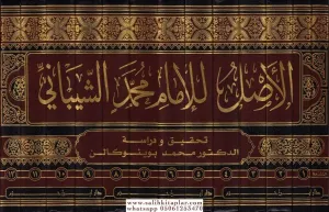 El Asl 13 Cilt  الأصل