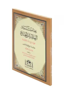 Şerhul Ecrumiyye (Halid el-Ezherî)