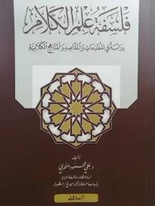 Felsefetü İlmi'l-Kelâm