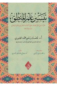Teysir ilmil mantık تيسير علم المنطق