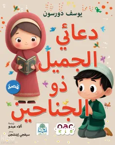 دعائي الجميل ذو الجناحين - Tatlı mı Tatlı Duam Kanatlı