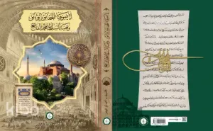 Ayasofya (Arapça)