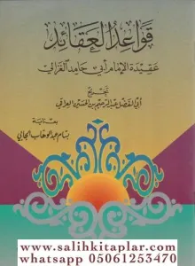 Kavaidul Akaid / قواعد العقائد