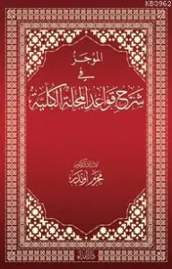 el-Mûcez fi Şerhi Kavâdi'l Mecelleti'l Külliyye (Karton Kapak)