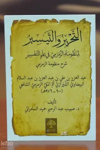 التحرير والتيسير - altahrir waltaysir