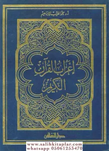 İrabul Kuran Rahle Boy Arapça  - إعراب القرآن
