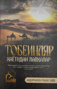 Tobeinlar Hayotidan Lavhalar