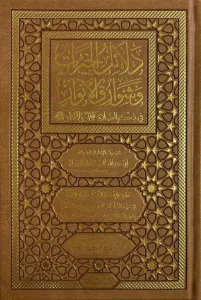Delailul hayrat - دلائل الخيرات وشوارق الأنوار في ذكرالصلاة على النبي المختار ﷺ
