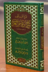 فتح القريب المجيب - fath alqarib almujib