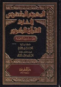El Mu'cemü'l Müfehres
