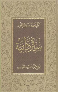 Tarihçeyi Hayat - Arapça