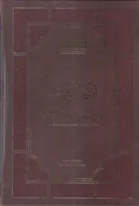 Hz. Osman'a Nisbet Edilen Mushaf-ı Şerif (2 Cilt Kutulu)
