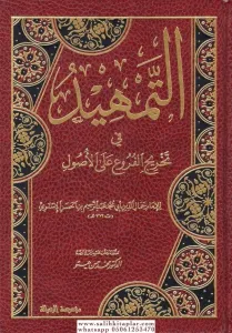Et Temhid fi Tahricil Furu alal Usul - التمهيد في تخريج الفروع على الأصول