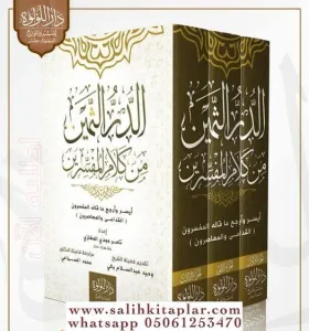 Ed Der Es Semin Min Kelam El Müfessirin Aysar Ve Erjah Ma Kalehu El Müfessirun El Kudama Ve El Muasirun - الدر الثمين من كلام المفسرين أيسر وأرجح ما قاله المفسرون القدامى والمعاصرون