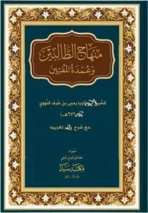 Minhacü't-Talibin