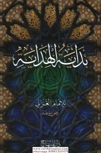 Bidayetül Hidaye - بداية الهداية