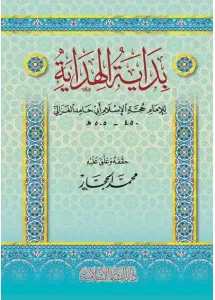 Bidayetül Hidaye - بداية الهداية