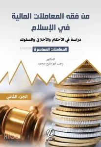 Muamelet el Muasarah -2. cilt-
