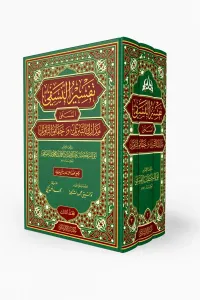 Tefsirün-Nesefi Medariküt-Tenzil ve Hakaikit-Tevil تفسير النسفي المسمى مدارك التنزيل و حقائق التأويل