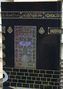 Kuranı Kerim Kabe Desenli Orta Boy