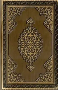 Kuran Kerim Cep Boy Kılıflı Fermuarlı Bilgisayar Hatlıl