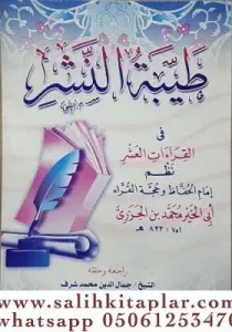Tayyibetun Neşri fil Kıraatil-Aşri (Çanta Boy) - طيبة النشر في القراءات العشر